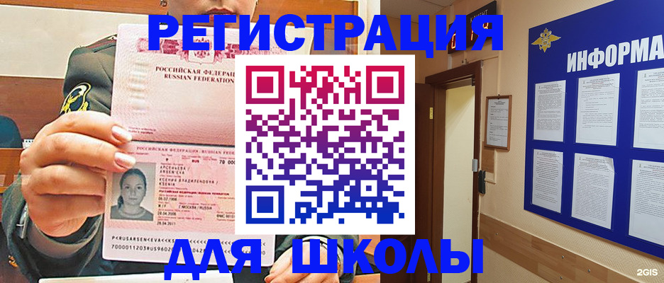 прописка для школы в Шумерле