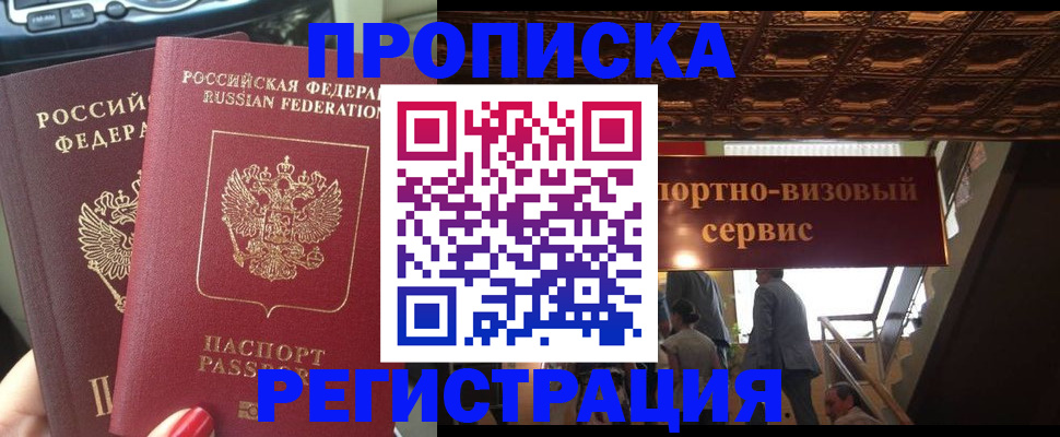 прописка гарантия в Шумерле