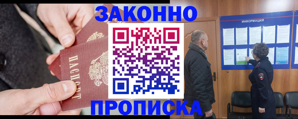 прописка регистрация в Шумерле